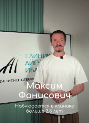 Отзыв пациента о пересадке волос — Максим Фанисович